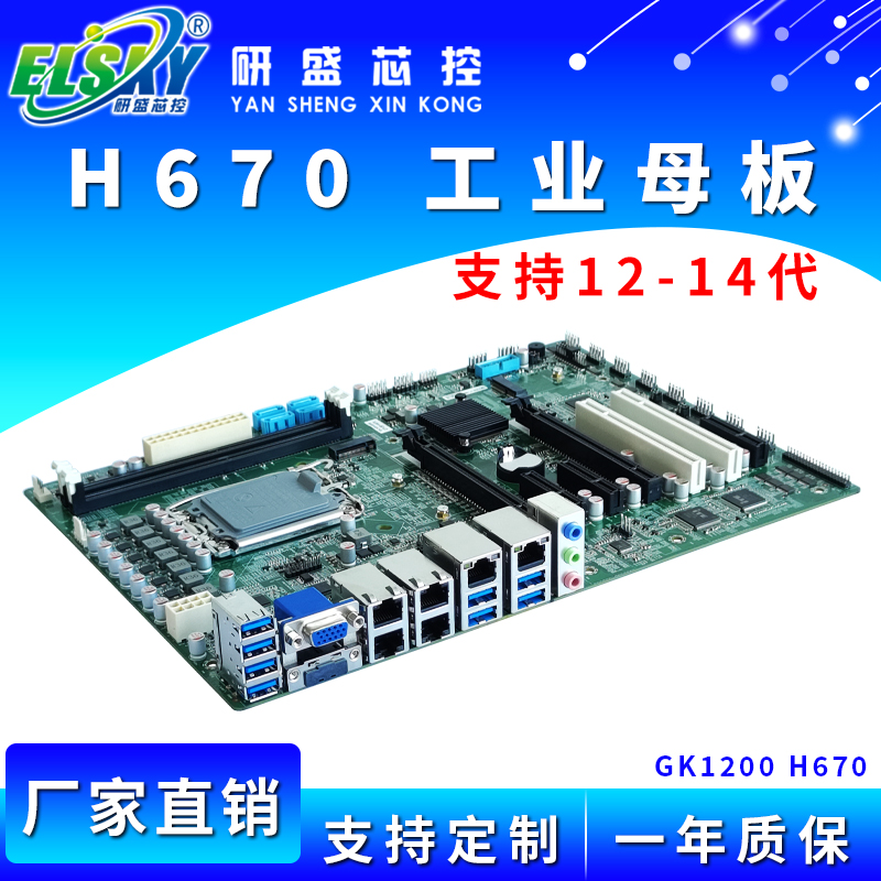 ELSKY/研盛 GK1200工业母板H670 12-14代