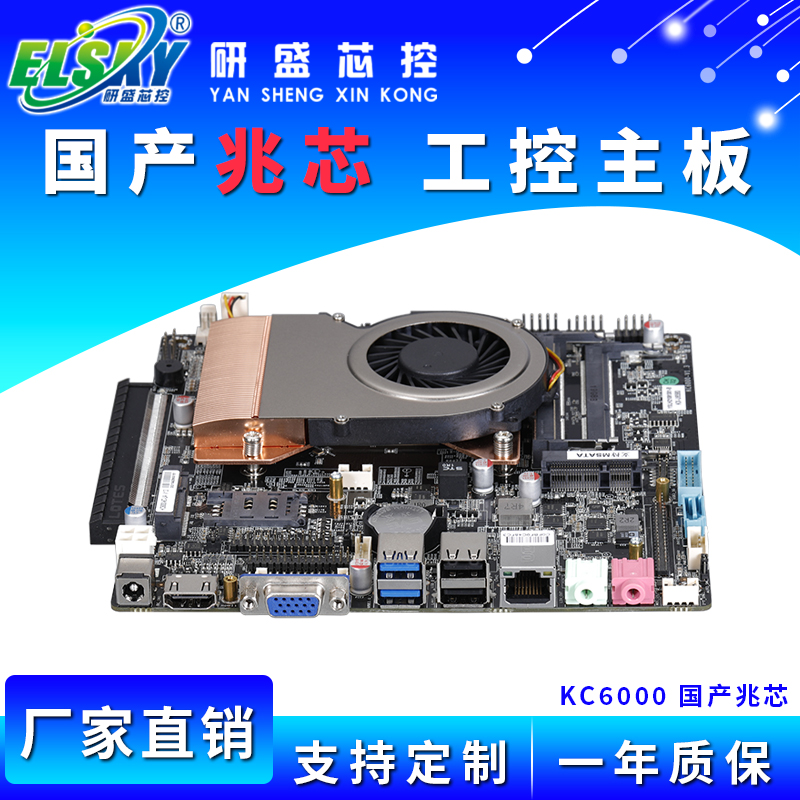 ELSKY/研盛 KC6000国产兆芯U6580 U6780A 6640MA工控主板