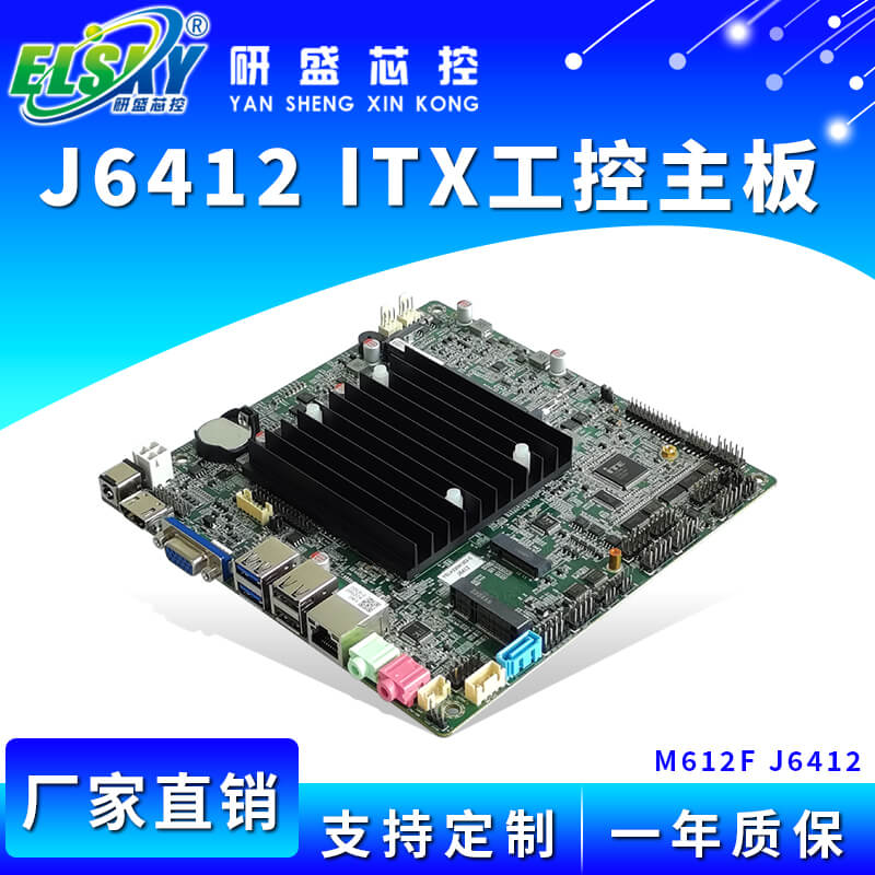 ELSKY/研盛 M612F 工控主板