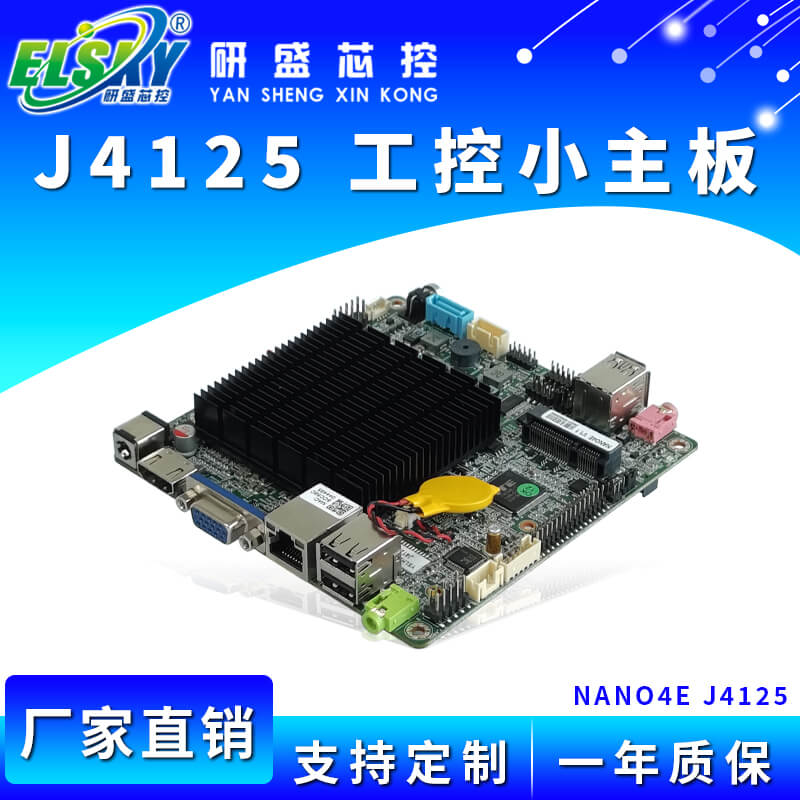 ELSKY/研盛 NANO4E 工控主板