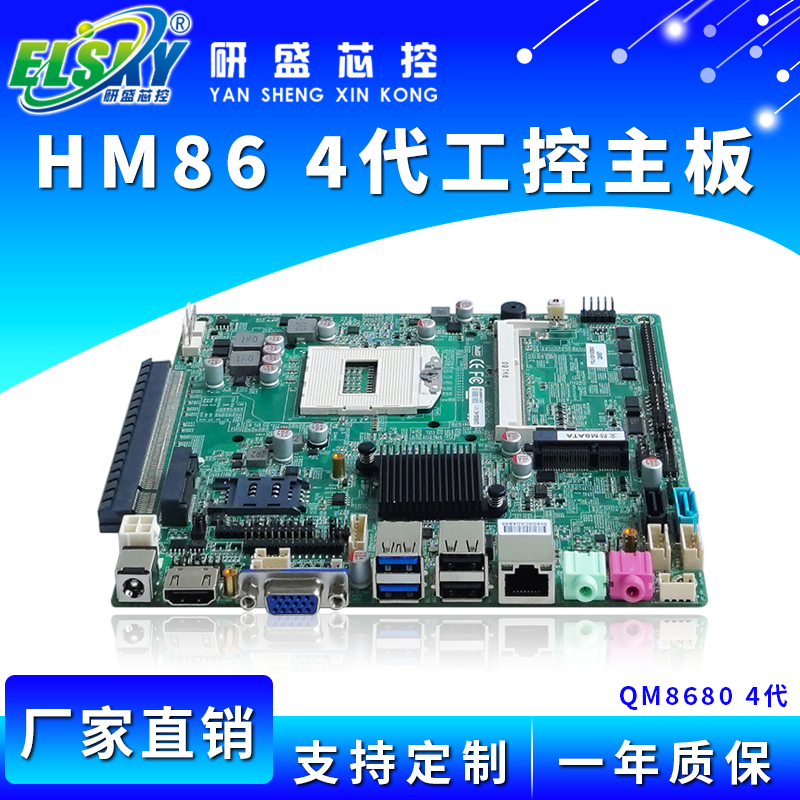 ELSKY/研盛 QM8680 4代 工控主板