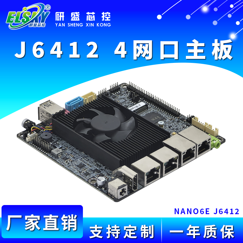 ELSKY/研盛 NANO6E工控小主板J6412