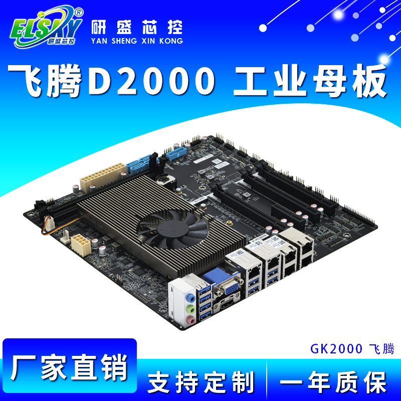 ELSKY/研盛 GK2000工控主板国产飞腾D2000工业母板服务器