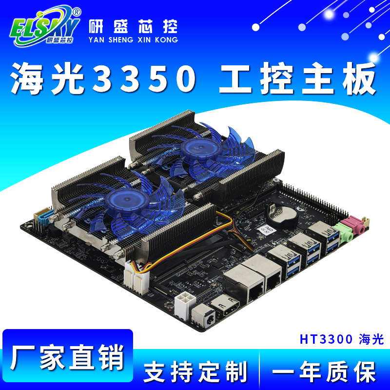 ELSKY/研盛 HT3300 国产海光3350工控主板