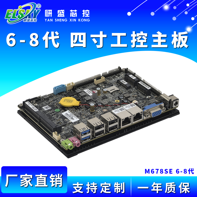 ELSKY/研盛 M678SE 4寸无风扇工控主板