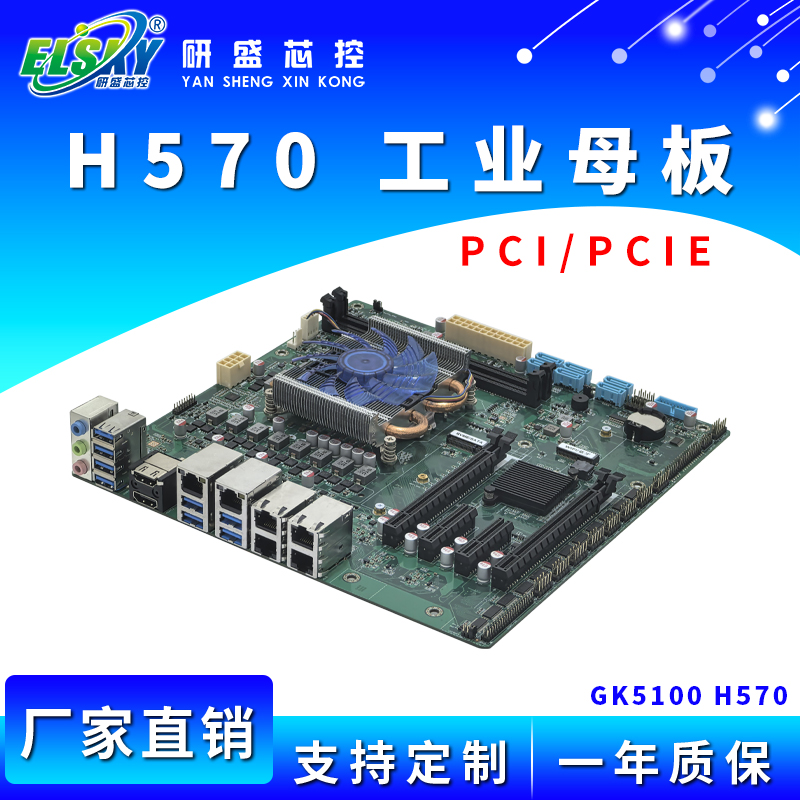 ELSKY/研盛 GK5100工业母板H570 10-11代