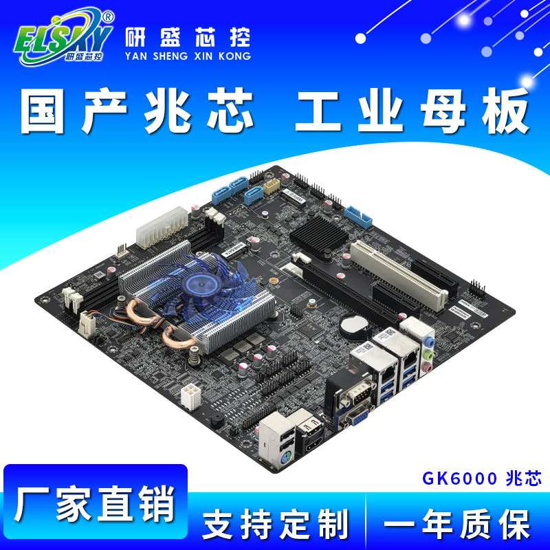 ELSKY/研盛 GK6000 国产兆芯KX6000服务器母板