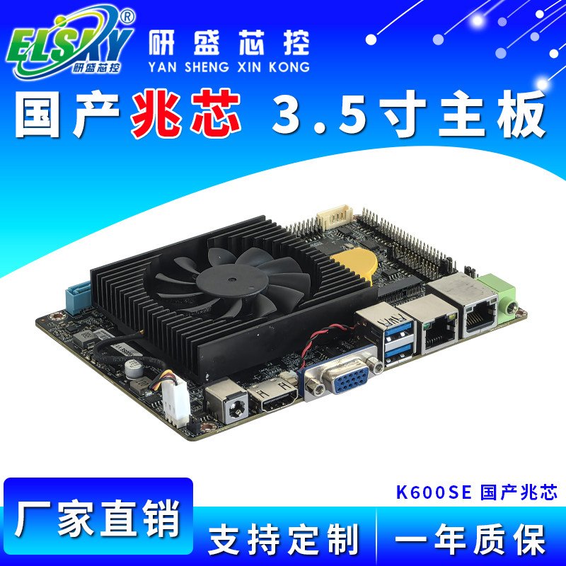 ELSKY/研盛 K600SE 国产兆芯 3.5寸主板