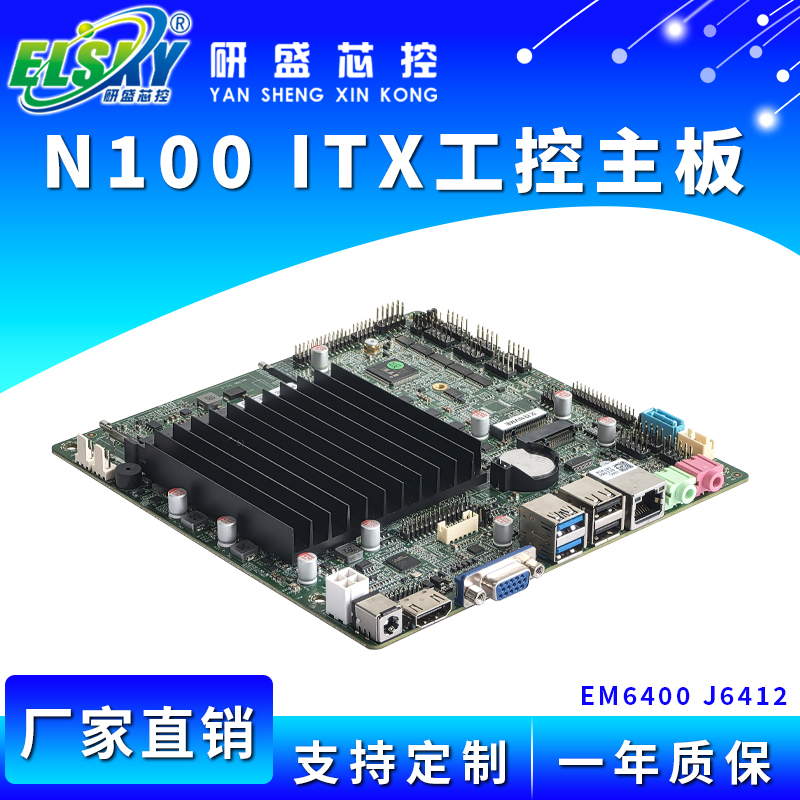 ELSKY/研盛 M100F N95N97N100N305工控主板