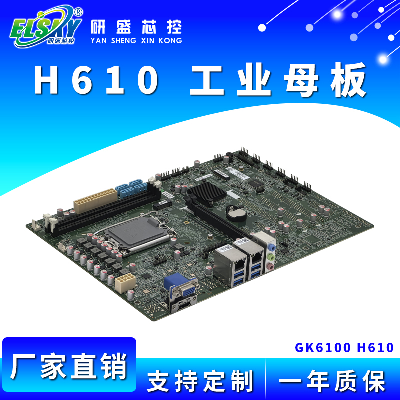 ELSKY/研盛 GK6100工业母板H610 12-14代