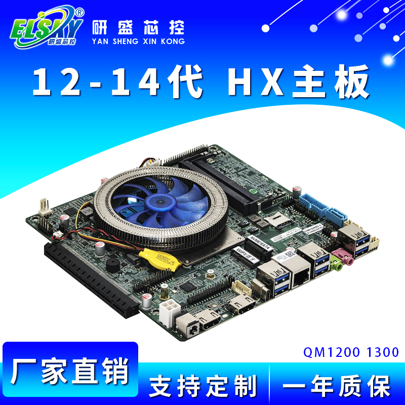ELSKY/研盛 QM1200 高性能MINI ITX12代14代HX系列