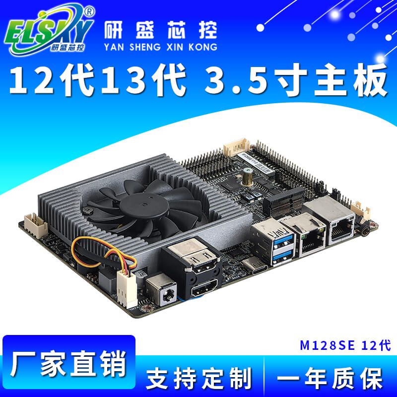 ELSKY/研盛 M128SE 工控主板