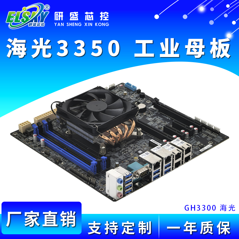 ELSKY/研盛 GH3300国产海光3350服务器母板