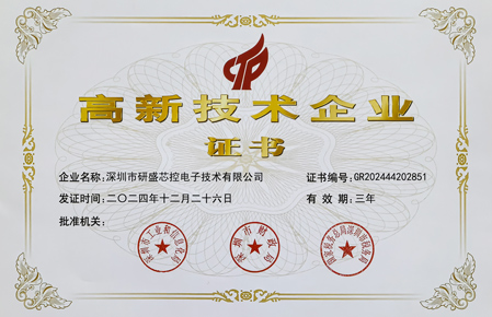 证书2024-国家高新技术企业